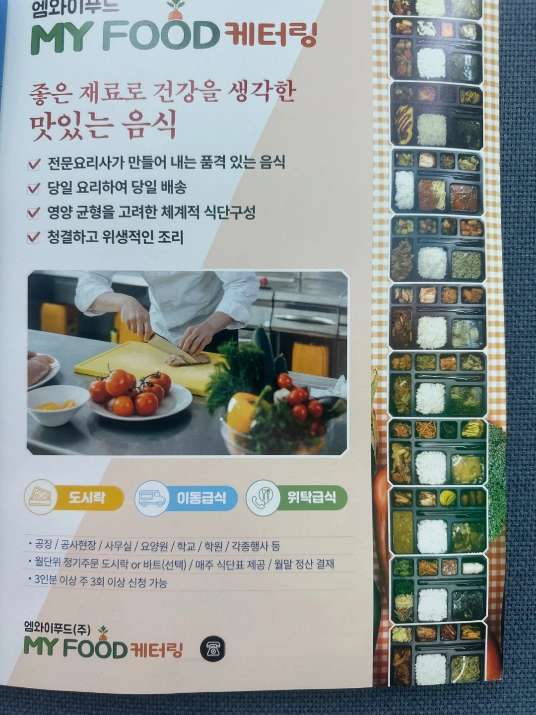 이동급식 주방장 모집