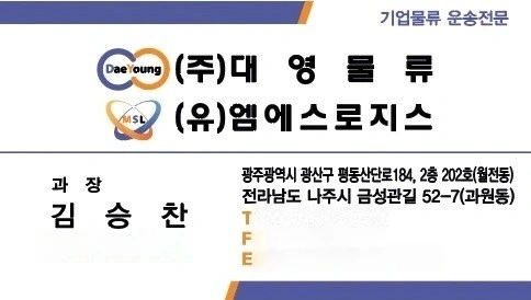5톤윙바디 기사모집