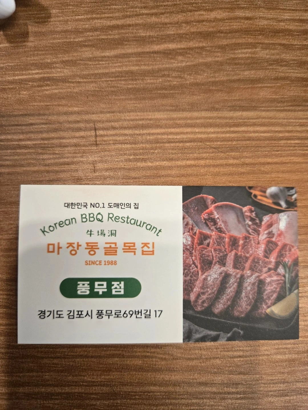 마장동골목집
