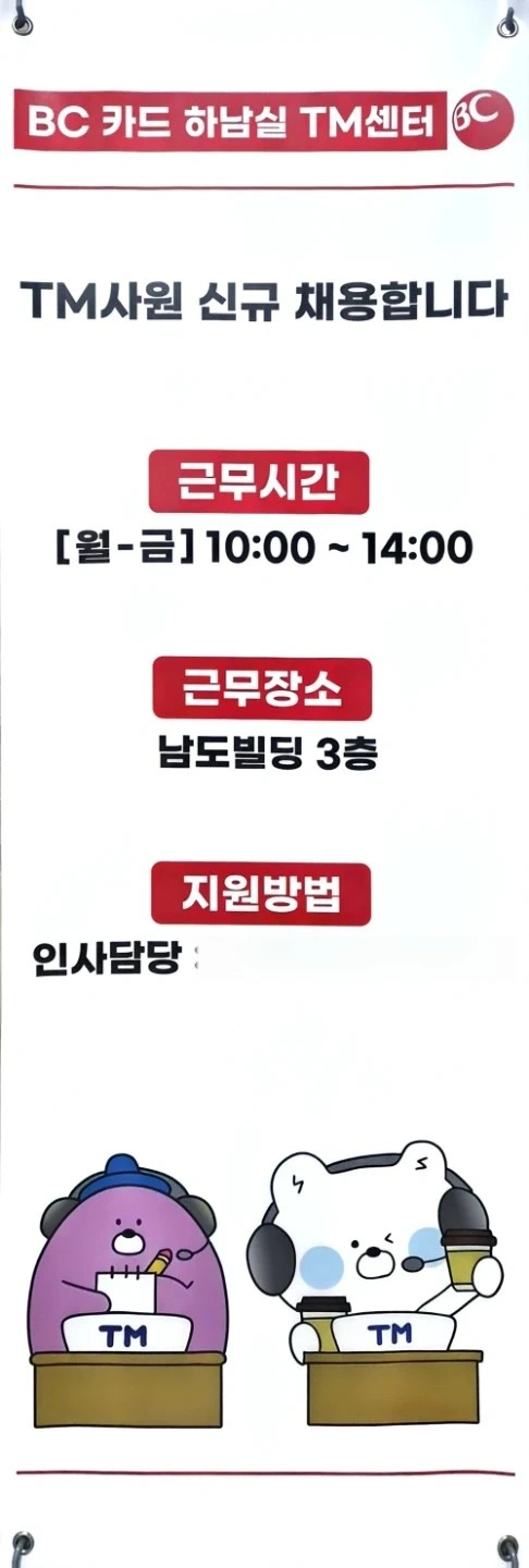 비씨카드 내근직 모집(근무시간 오전10시~3시)