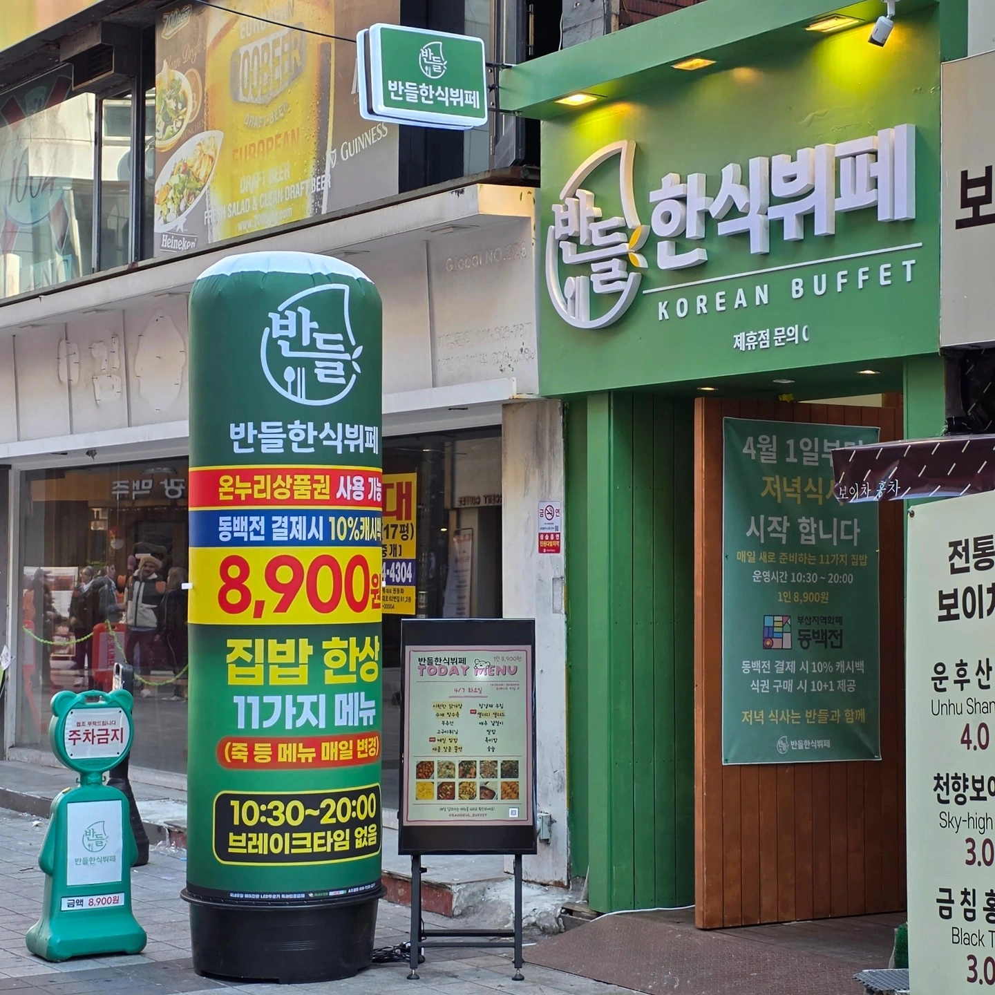 반들한식뷔페 주방보조 구합니다.