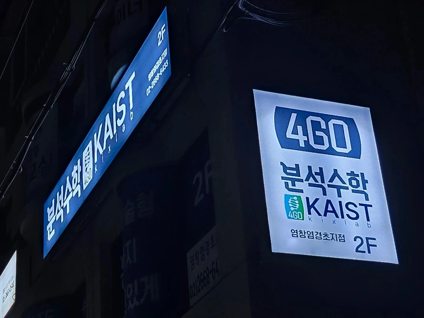 수학학원 보조선생님