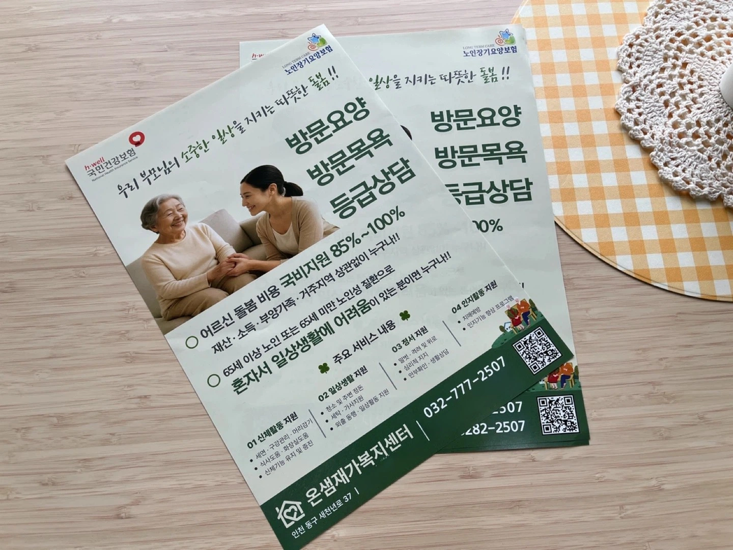 요양보호사 구인 재가 (2등급, 화평동.여)