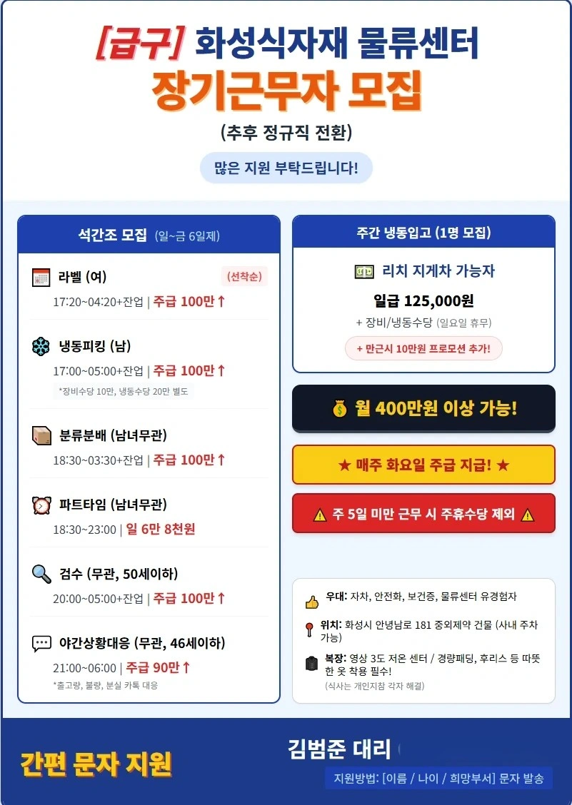 안녕동식자재/월380이상/피커/라벨모집