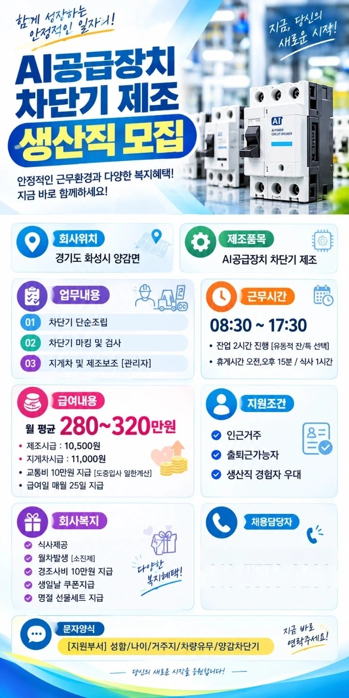 양감 차단기제조 조립및 마킹 검사 단순업무