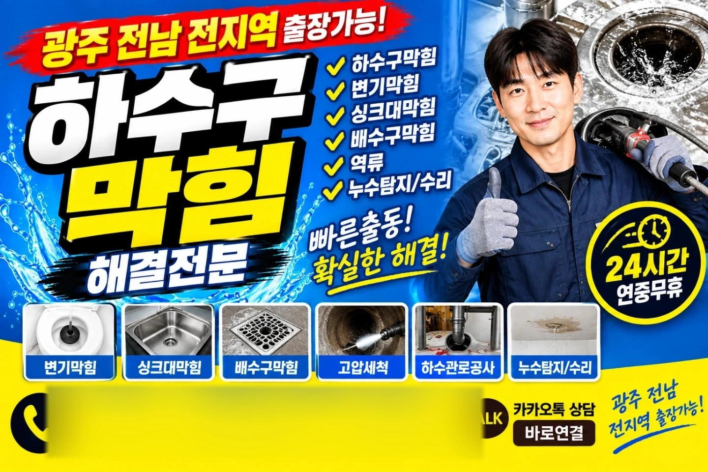 하수구업체 현장직원 구함(초보자가능)