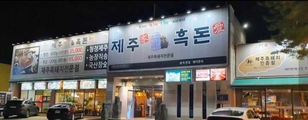 용계역 고기집 토요일 숯불방 및 홀서빙 구합니다