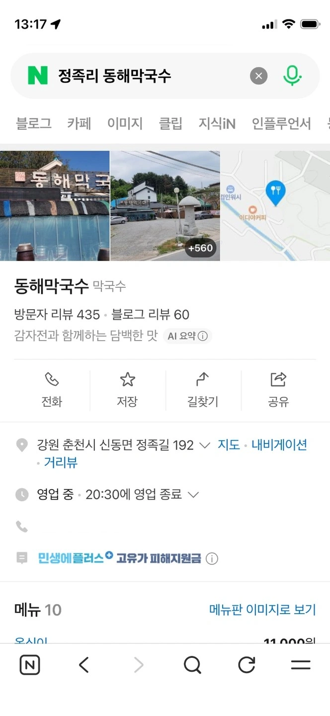 정족리 동해막국수 일하실분 구해요