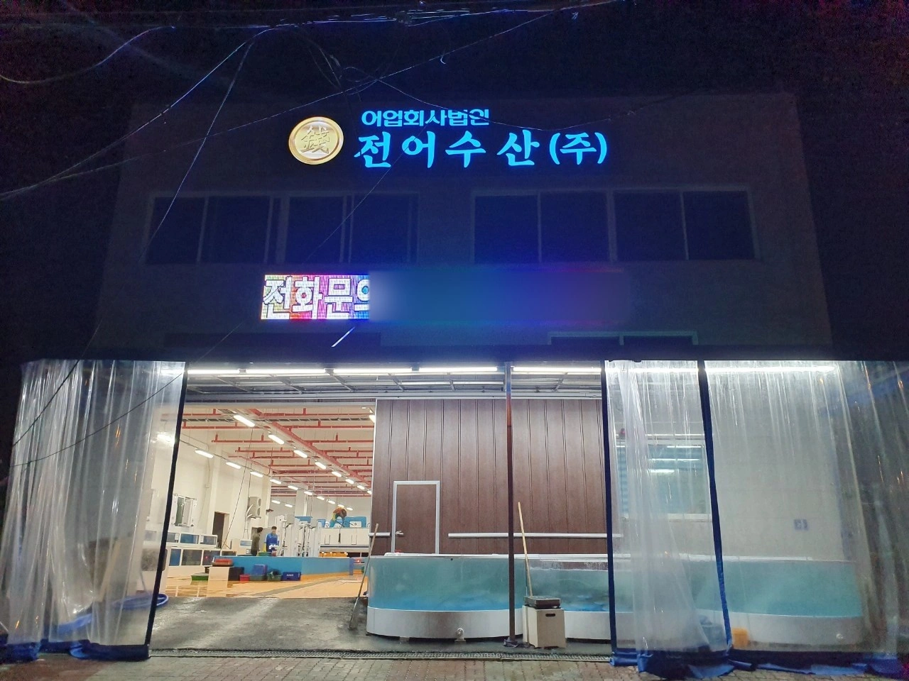 전어수산에서 활어상하차 경력직/신입 모십니다.