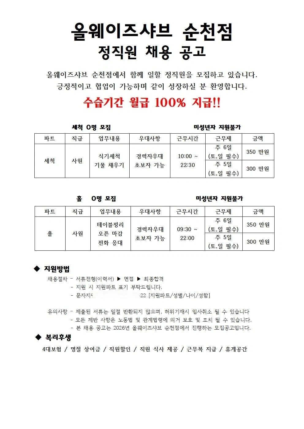 쿠우쿠우에서 만든 명품 샤브샤브 올웨이즈샤브 순천점