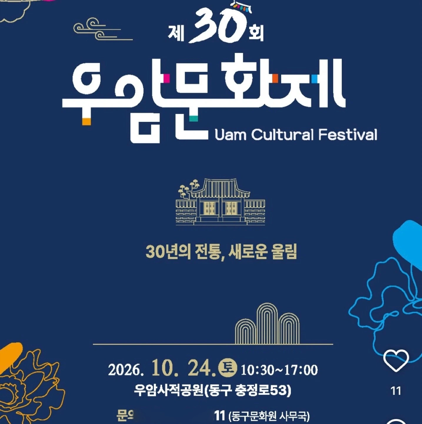 우암문화제 행사 스텝구인