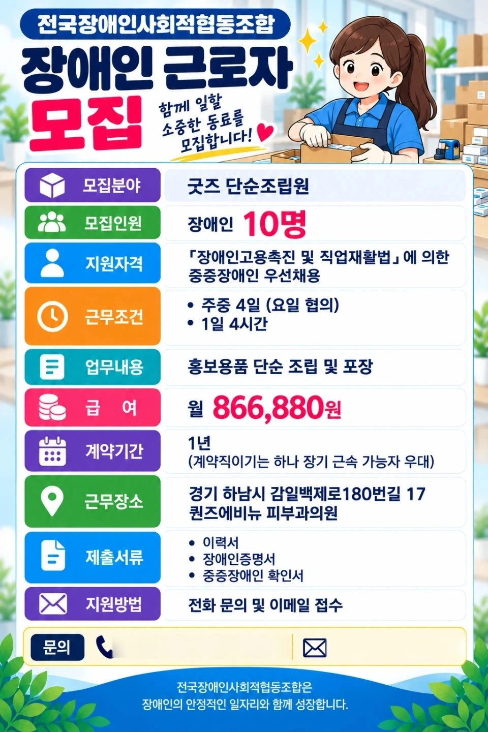 중증장애인만) 단순조립원, 블로그 운영 모집