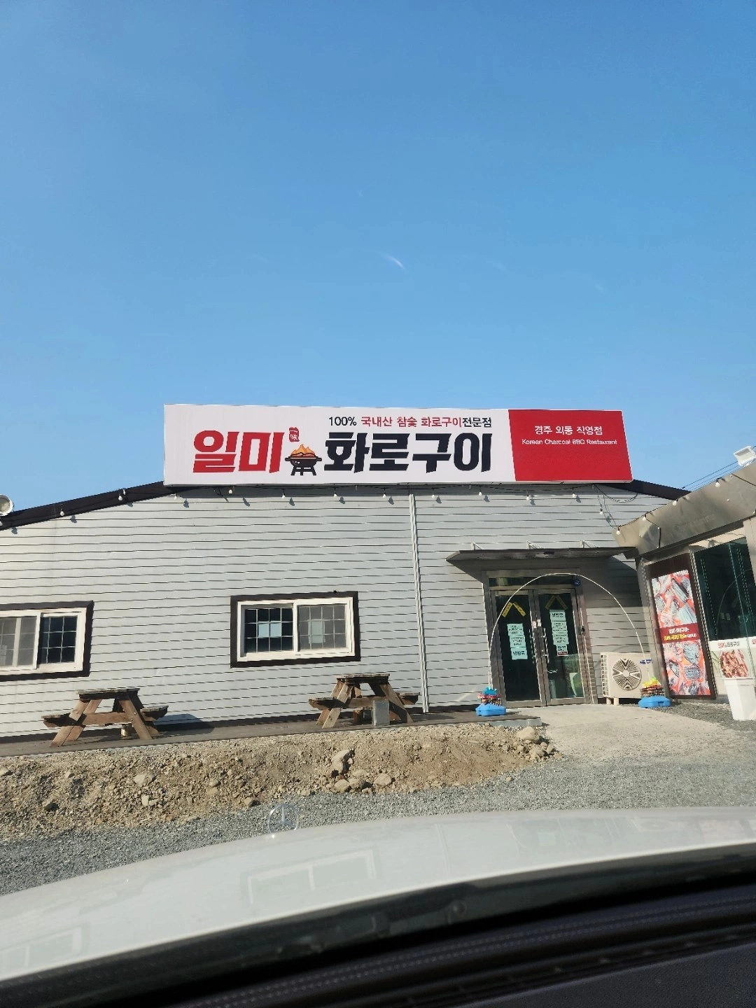 모화 일미화로구이 주방 홀서빙, 주방보조설겆이하실분구해