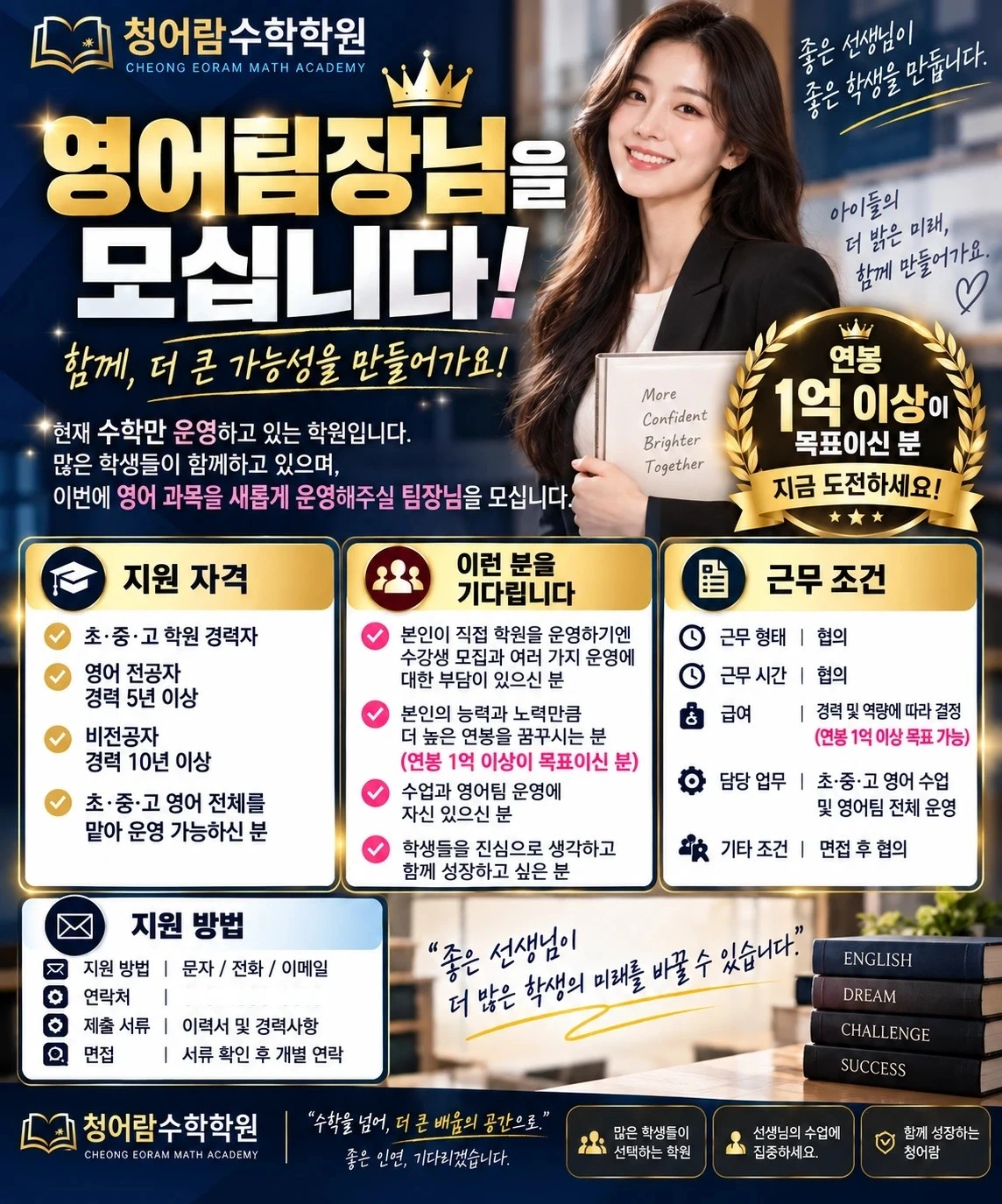 초등.중등.고등 영어팀장님 구합니다.