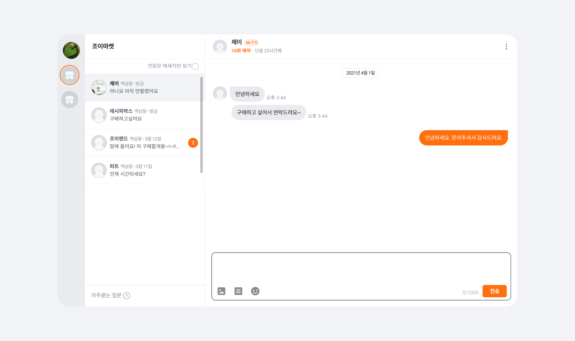 채팅