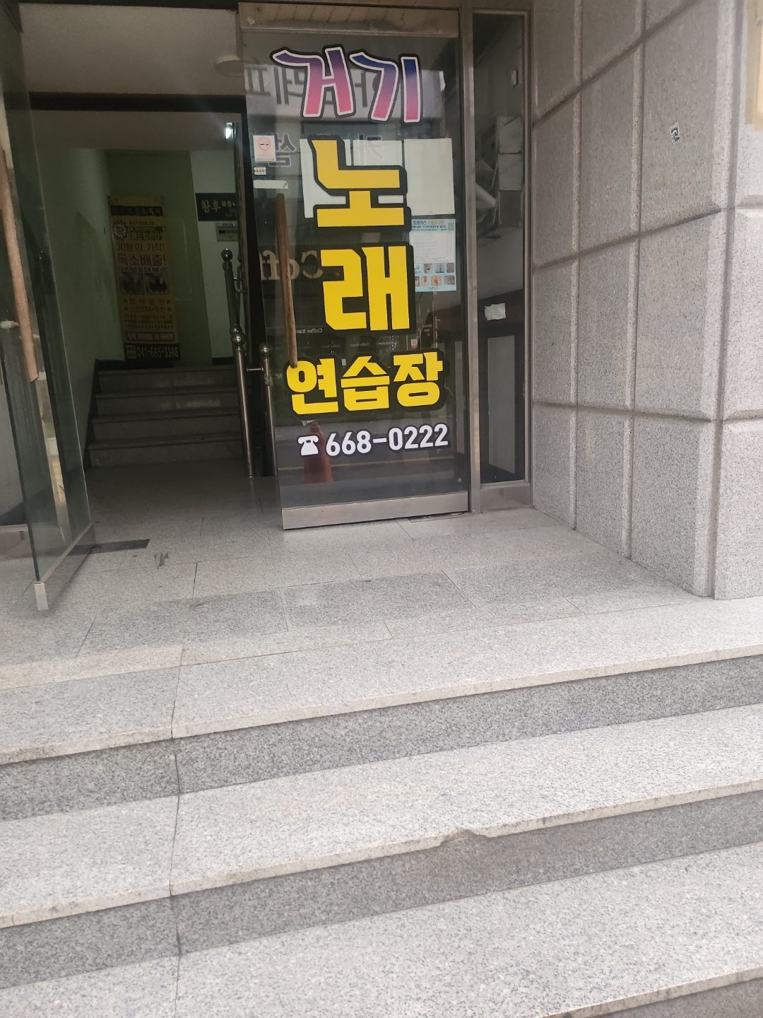 충청남도 서산시 석림동 이웃들이 자주 가는 노래방 | 당근