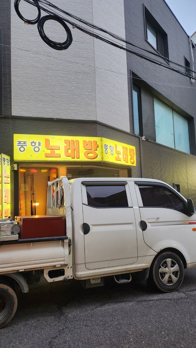 경기도 평택시 이충동 이웃들이 자주 가는 노래방 | 당근