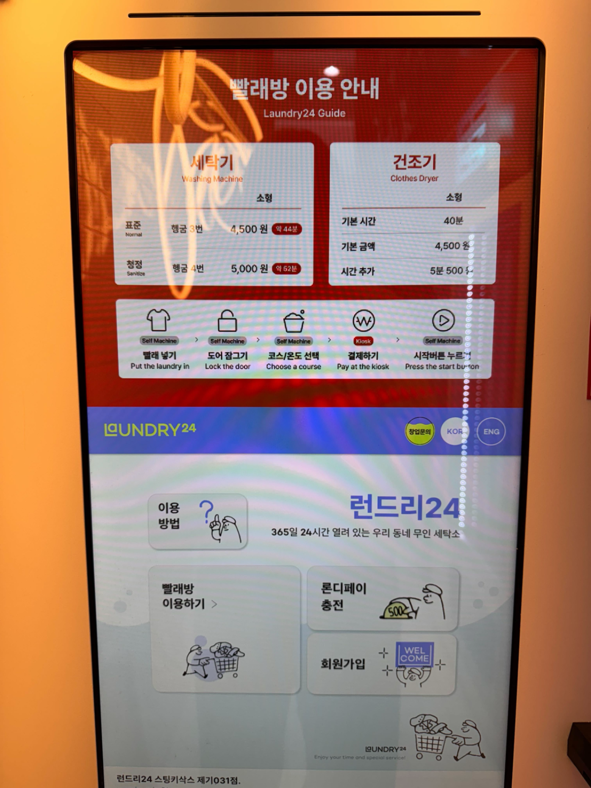 런드리24 스팅키삭스 루프제기031점 picture 3