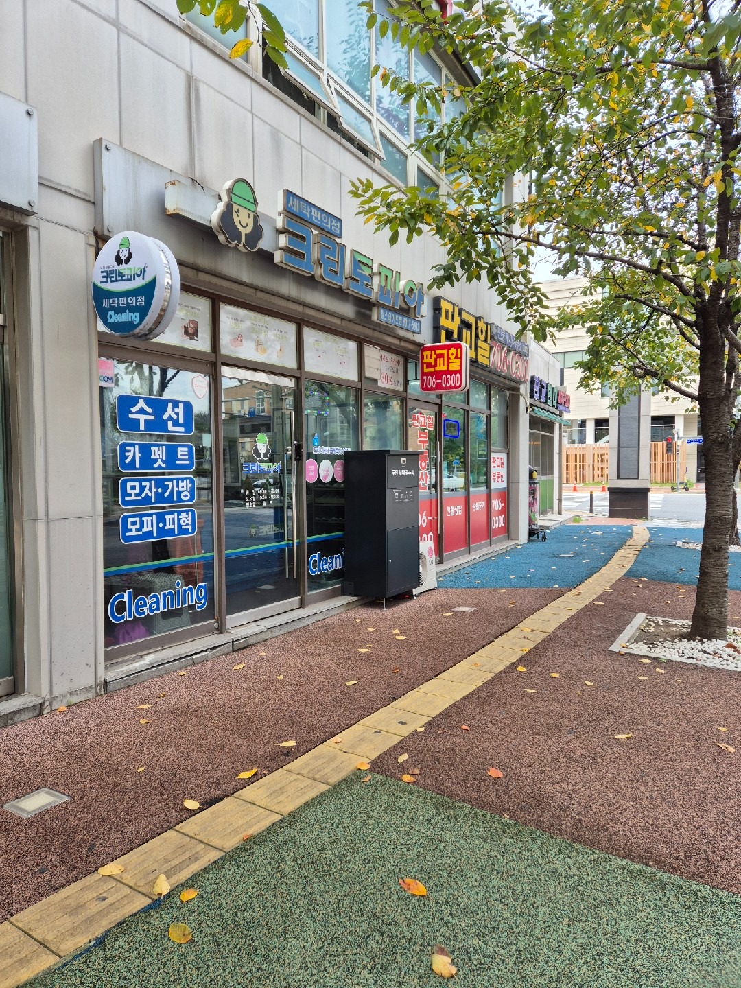 경기도 성남시 분당구 정자동 이웃들이 자주 가는 세탁소 | 당근