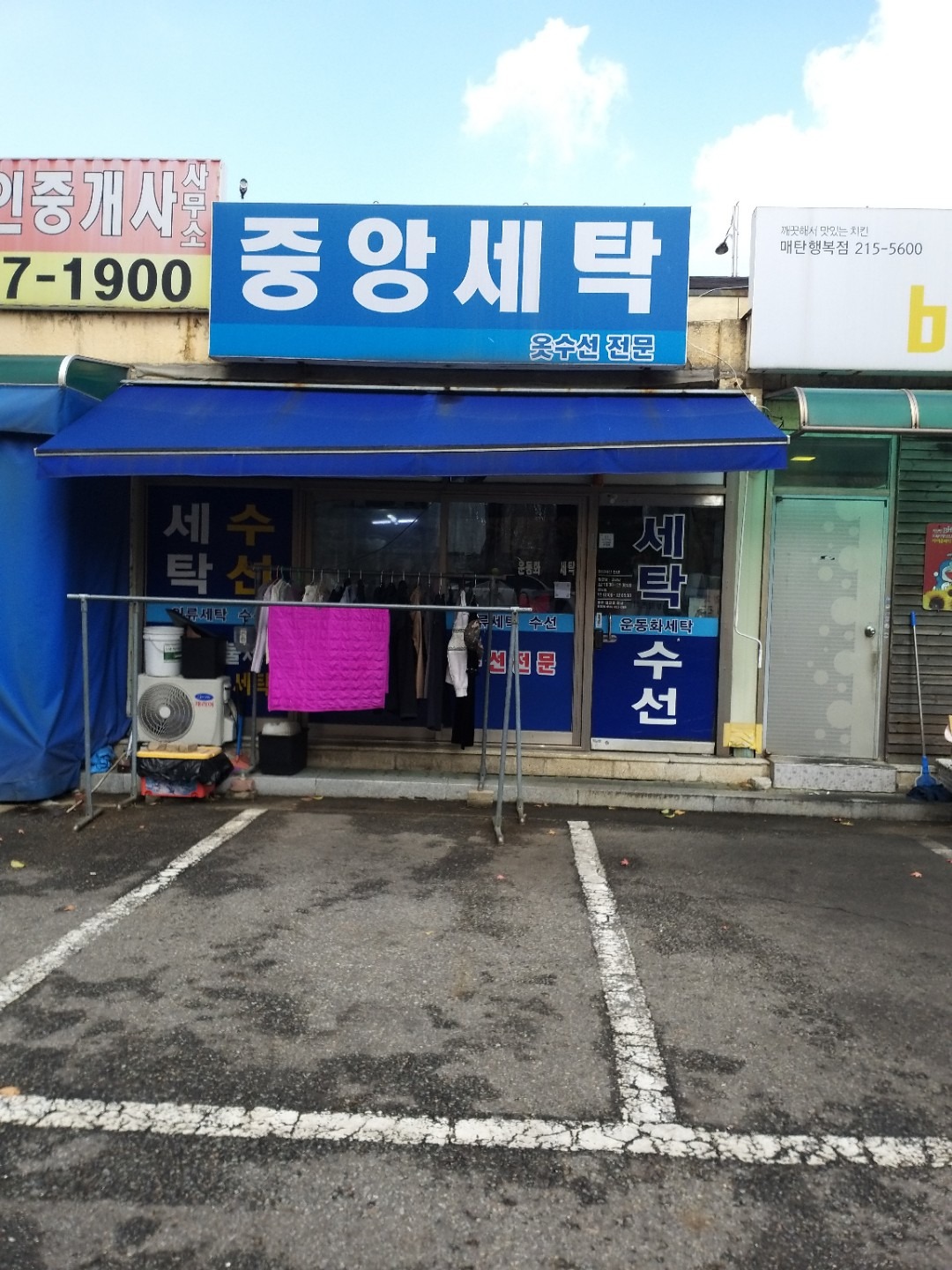 경기도 수원시 권선구 세류동 이웃들이 자주 가는 세탁소 | 당근