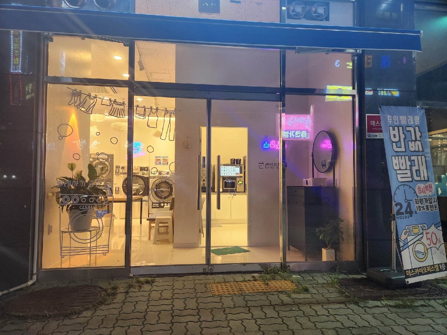 부산광역시 기장군 기장읍 이웃들이 자주 가는 빨래방 | 당근