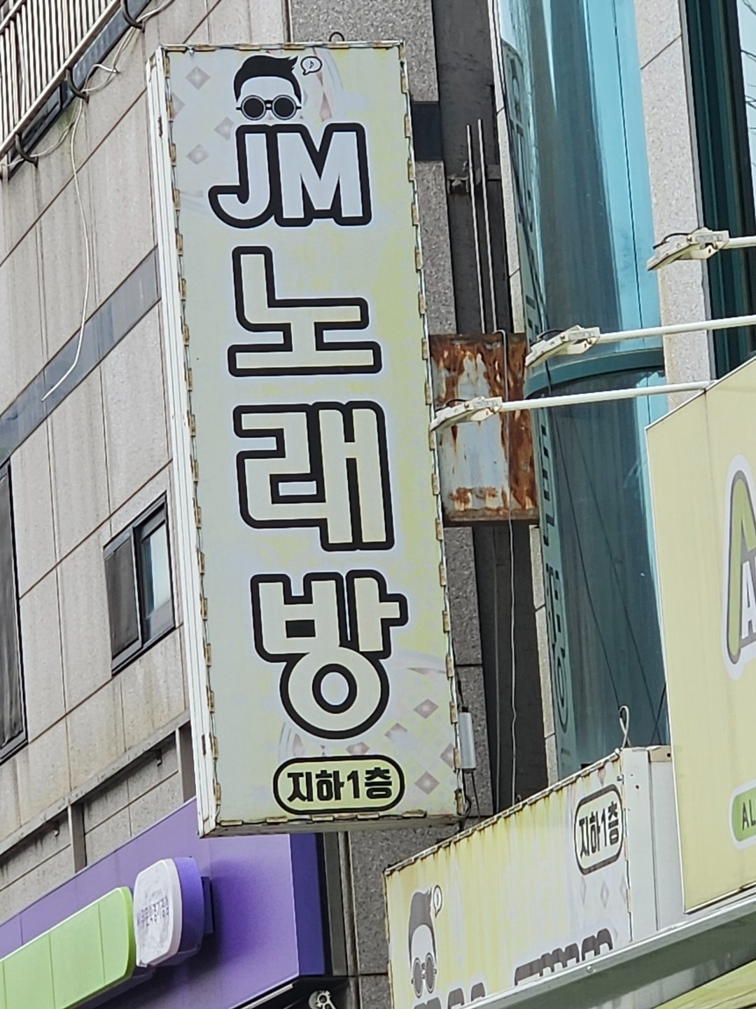 인천광역시 미추홀구 도화동 이웃들이 자주 가는 노래방 | 당근