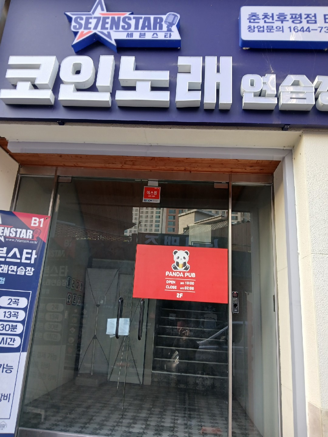 세븐스타 코인노래연습장 춘천 후평점 | 강원특별자치도 춘천시 후평동 | 노래방 | 당근 동네 업체