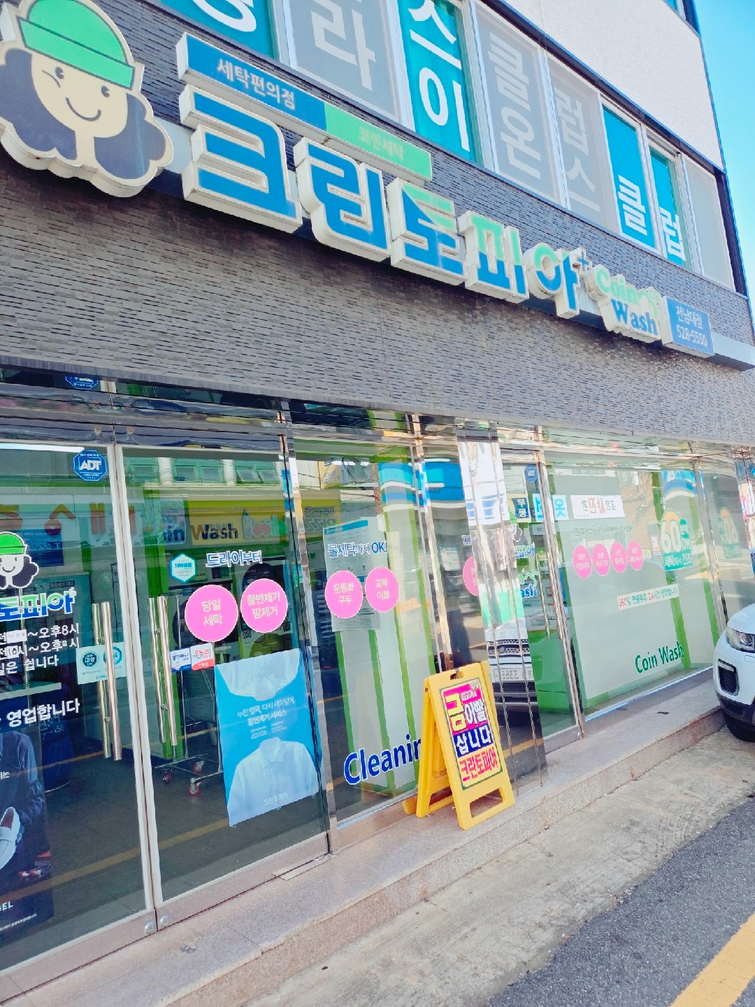 크린토피아 코인워시 광주전남대점 | 광주광역시 북구 용봉동 | 세탁소 | 당근 동네 업체