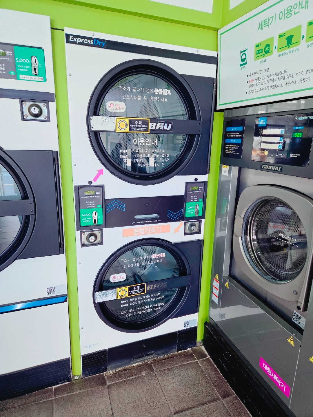 크린토피아 코인워시 광주전남대점 | 광주광역시 북구 용봉동 | 세탁소 | 당근 동네 업체