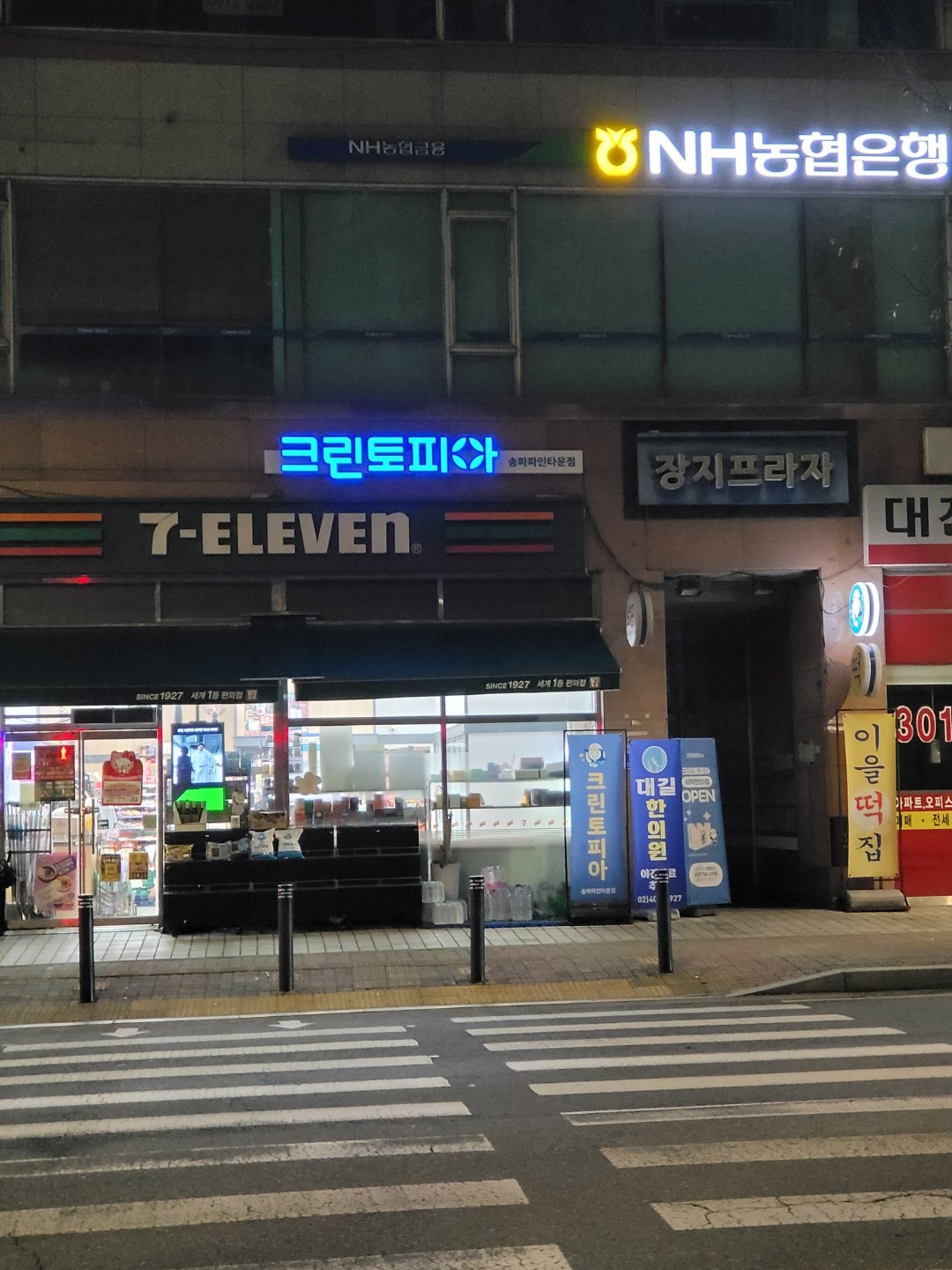 서울특별시 송파구 오금동 이웃들이 자주 가는 세탁소/빨래방 | 당근