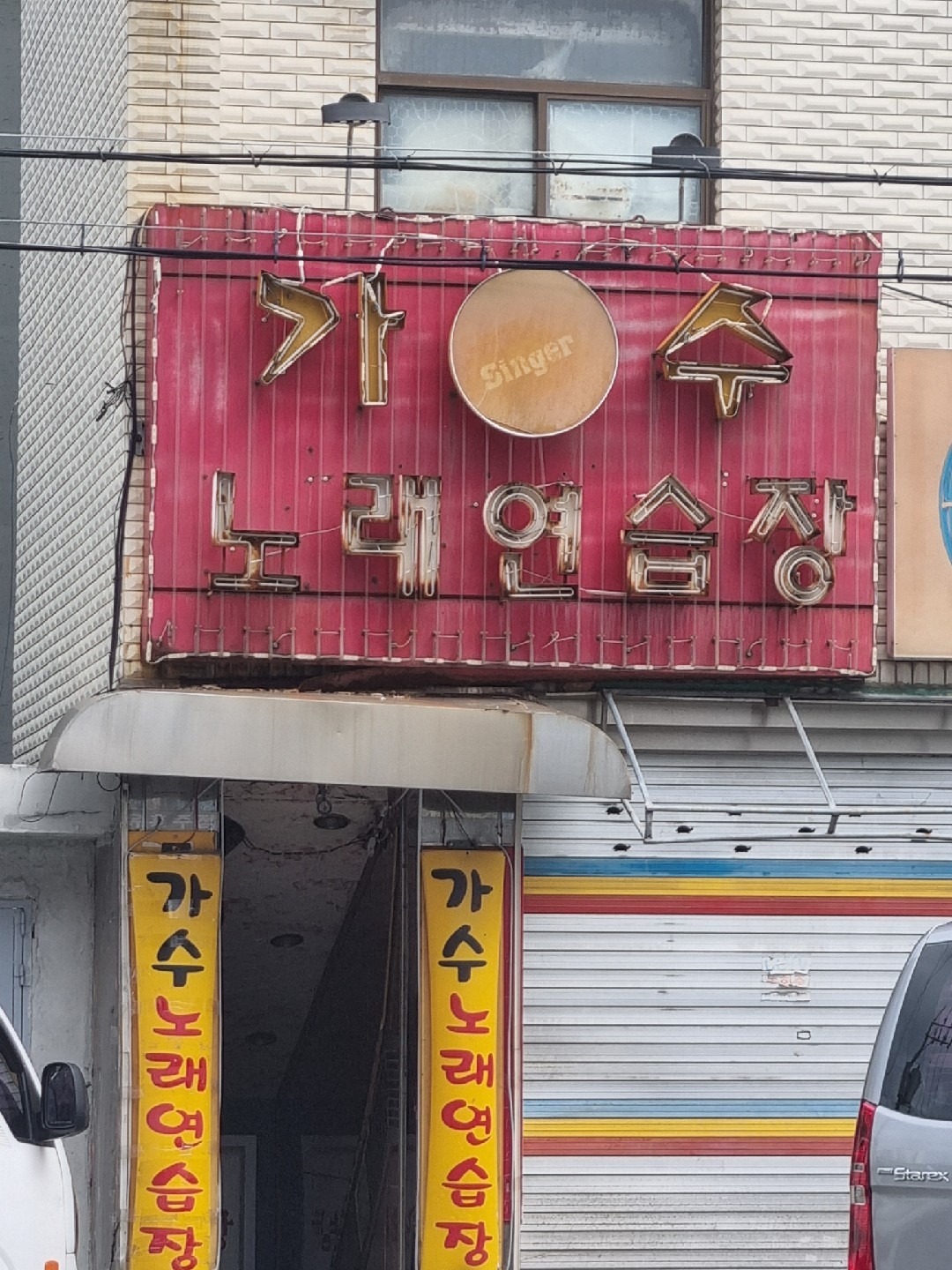 대전광역시 중구 목달동 이웃들이 자주 가는 노래방 | 당근