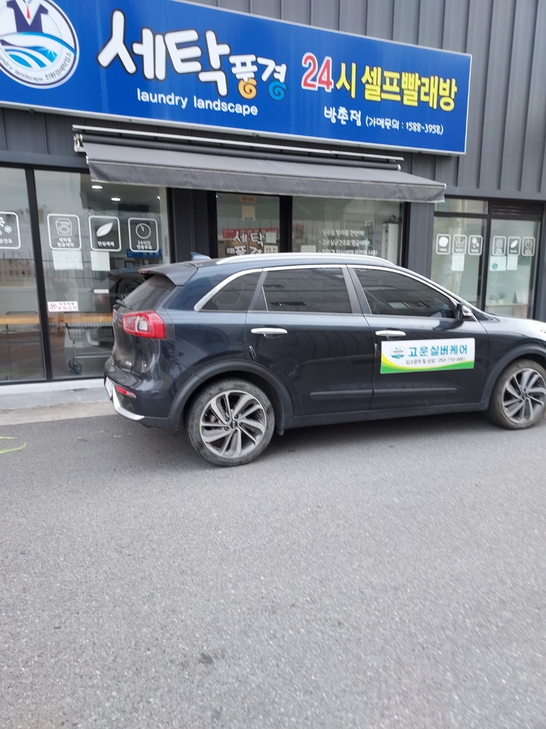 대구광역시 수성구 수성2.3가동 이웃들이 자주 가는 코인세탁소 | 당근