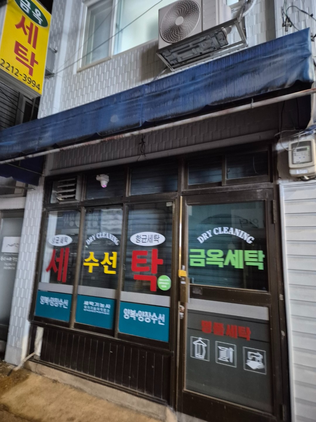 서울특별시 광진구 자양동 이웃들이 자주 가는 세탁소/빨래방 | 당근