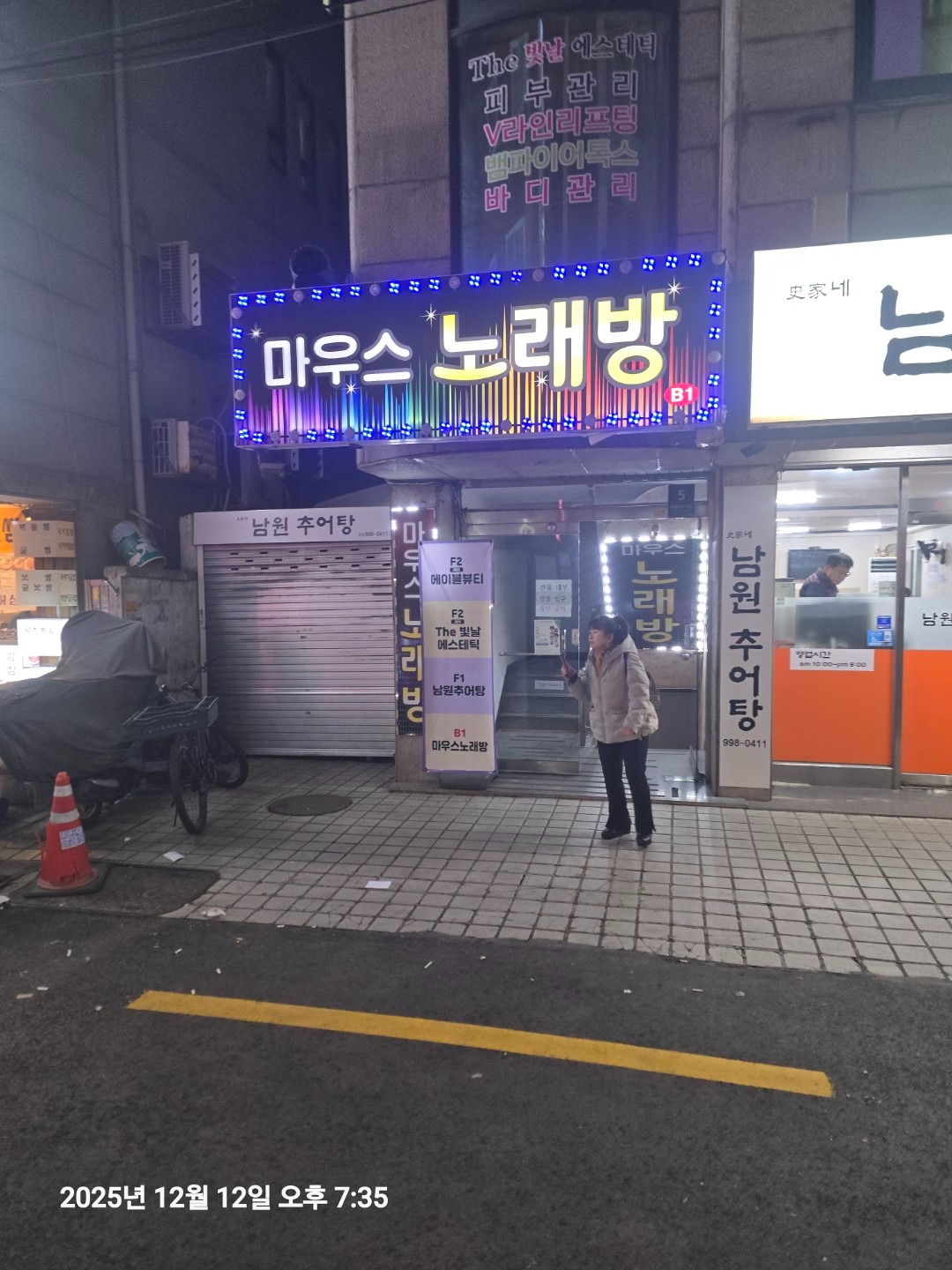 서울특별시 도봉구 쌍문동 이웃들이 자주 가는 노래방 | 당근