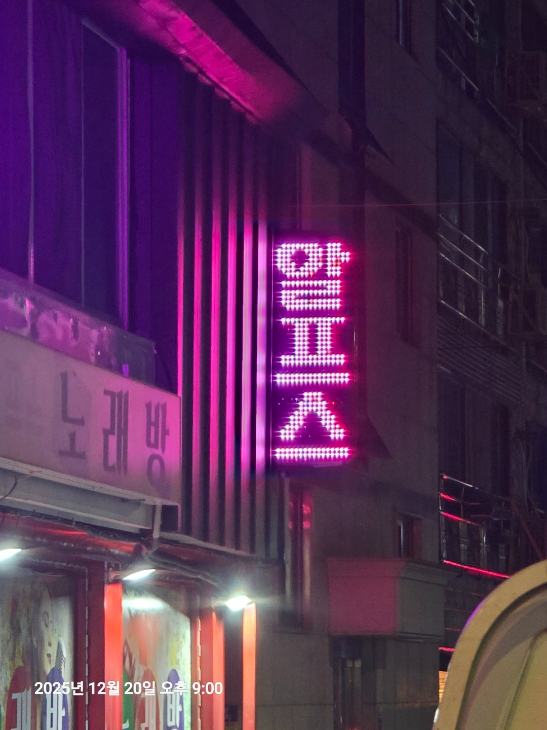 서울특별시 성북구 길음동 이웃들이 자주 가는 노래방 | 당근