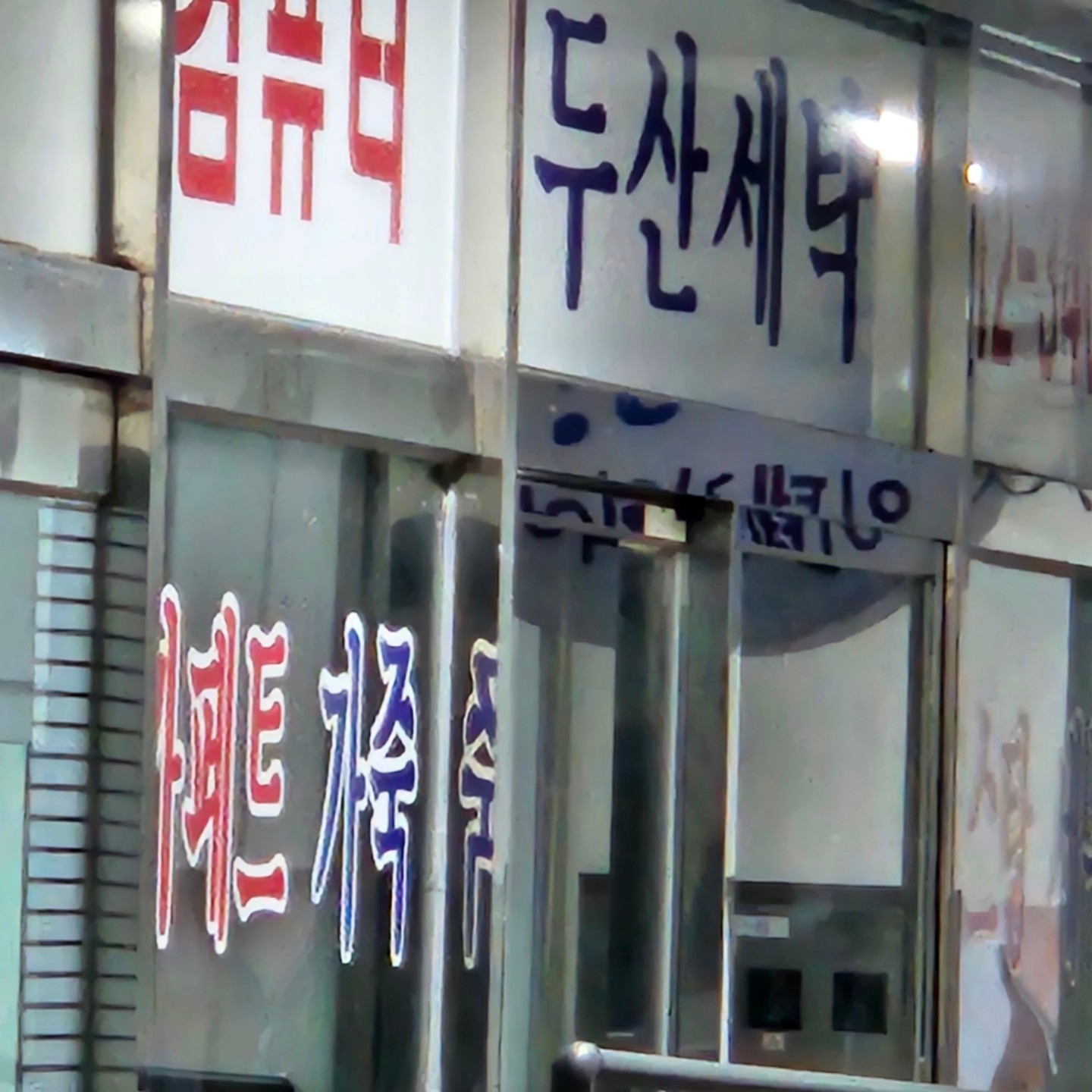 경기도 김포시 운양동 이웃들이 자주 가는 수선 | 당근