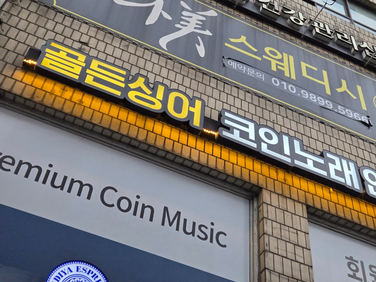 인천광역시 남동구 간석동 이웃들이 자주 가는 노래방 | 당근