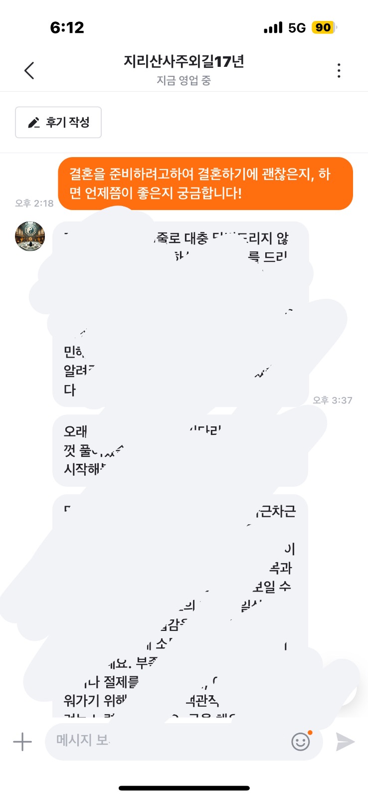 지리산사주외길17년 | 경상남도 창원시 성산구 상남동 | 운세/사주 | 당근 동네 업체