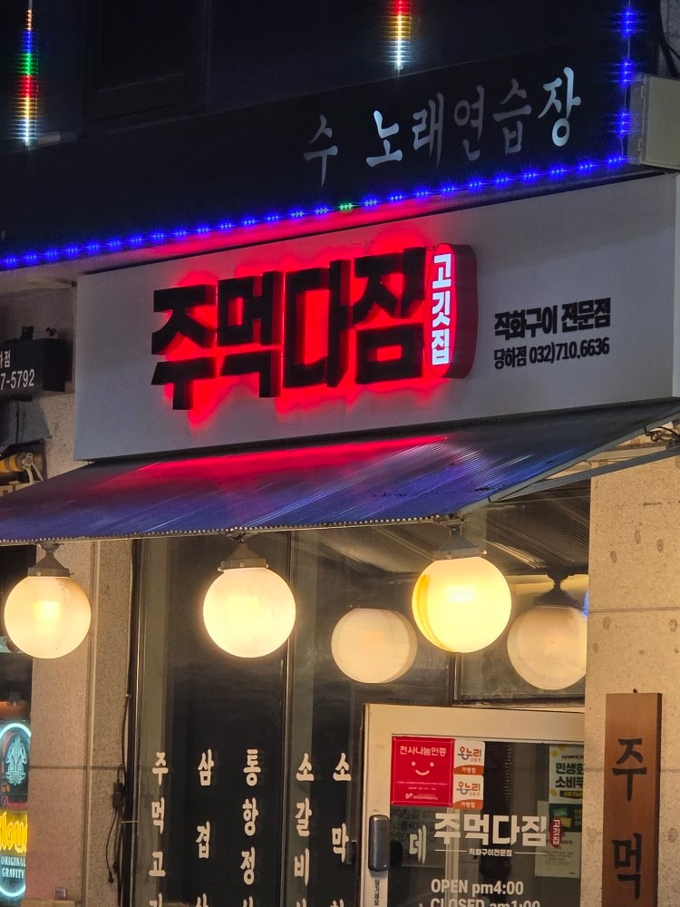주먹다짐 picture 2