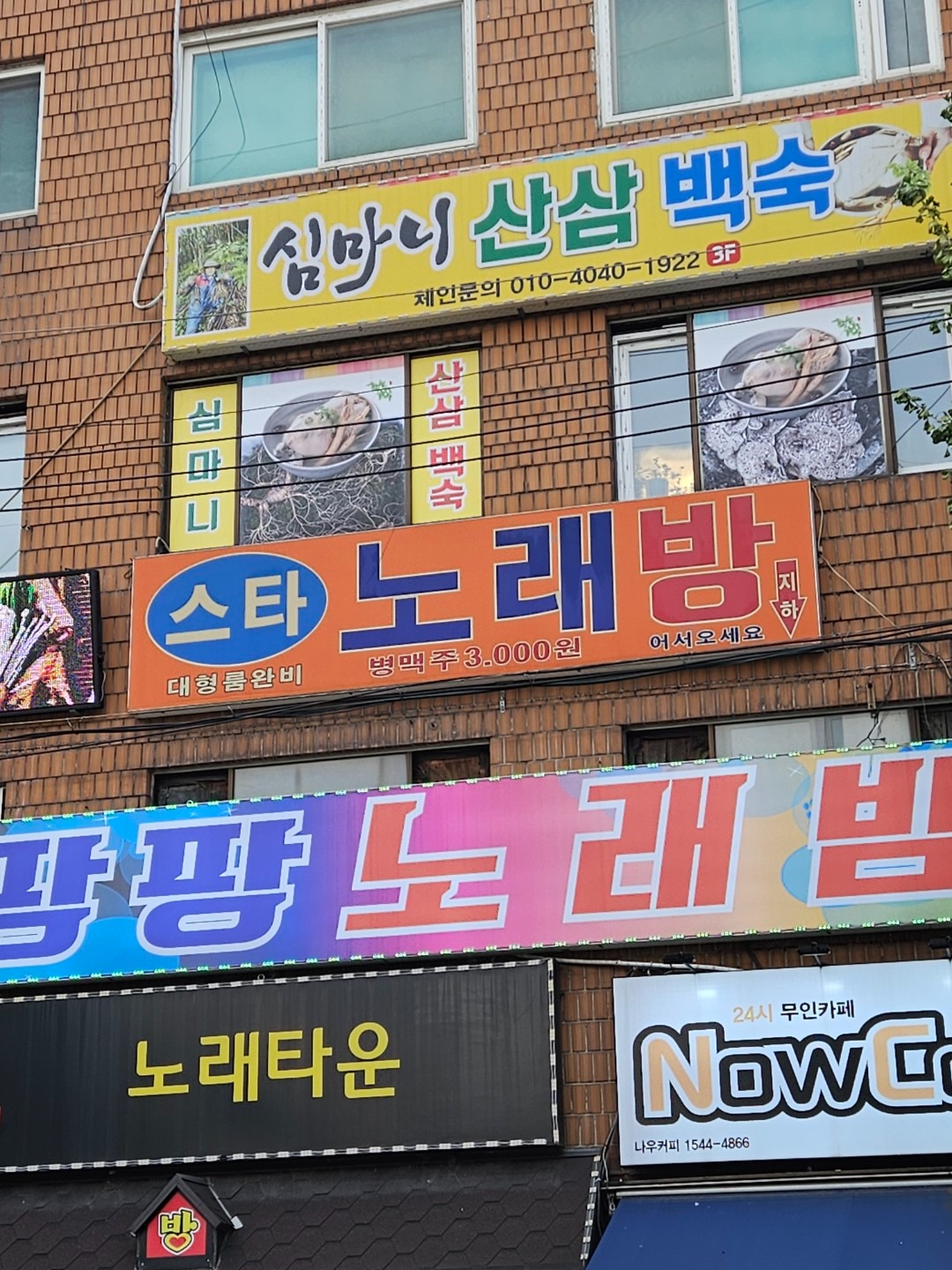 인천광역시 미추홀구 학익동 이웃들이 자주 가는 노래방 | 당근