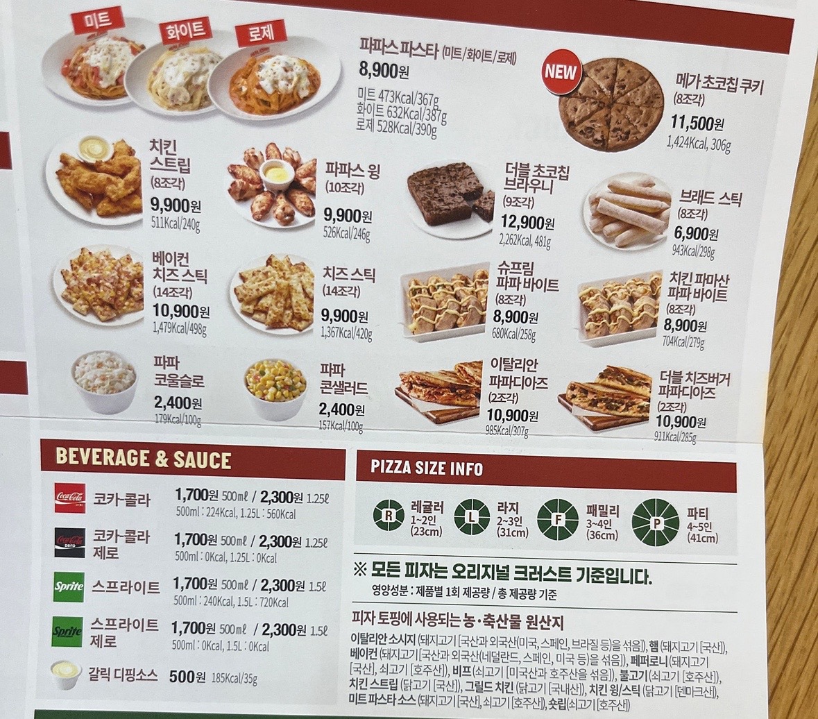 파파존스 옥수점 | 서울특별시 성동구 옥수동 | 피자 | 당근 동네 업체