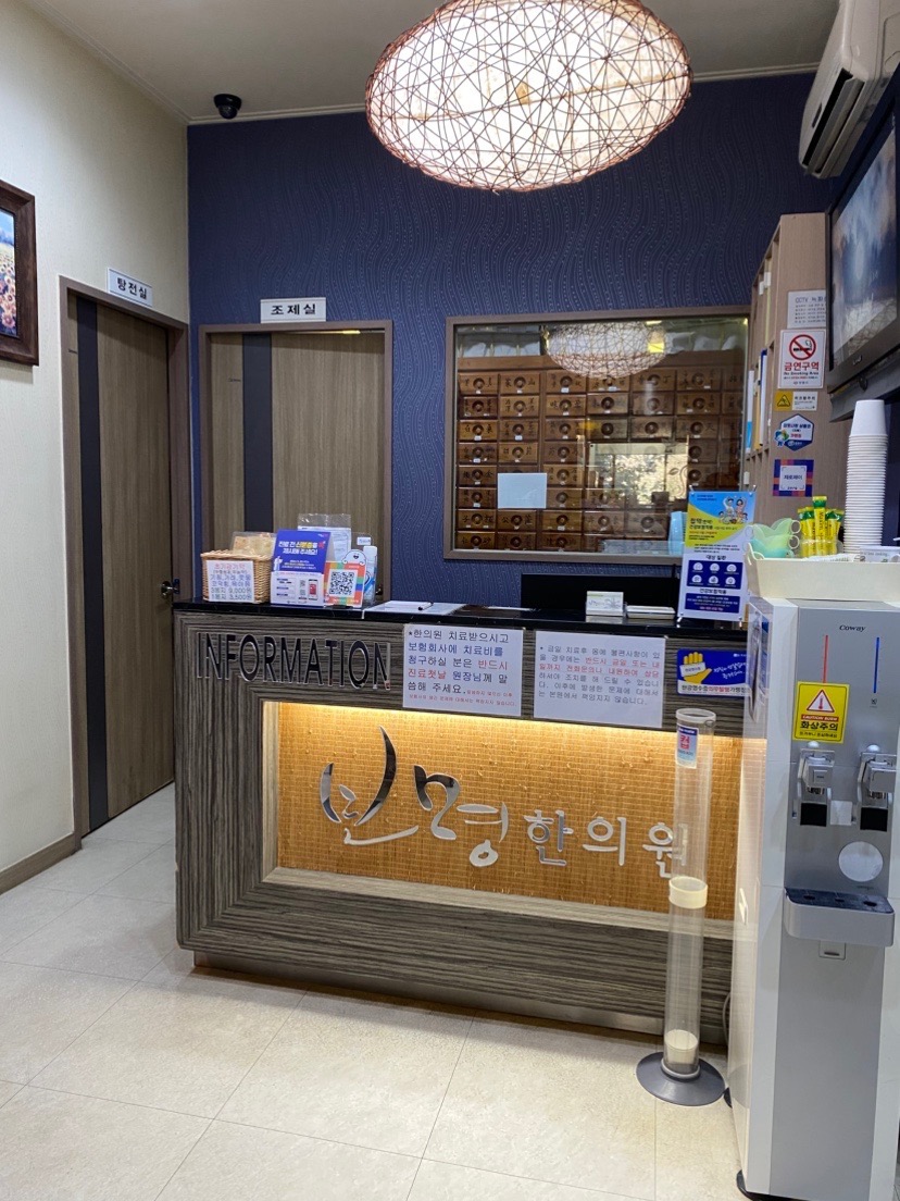 보명한의원 picture 0