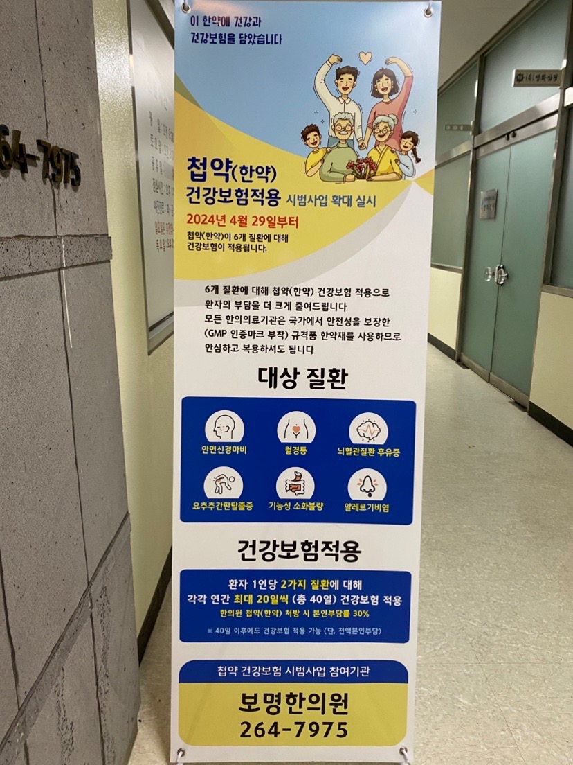 보명한의원 picture 5