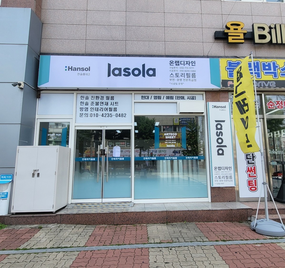 인테리어필름 한솔필름 온랩