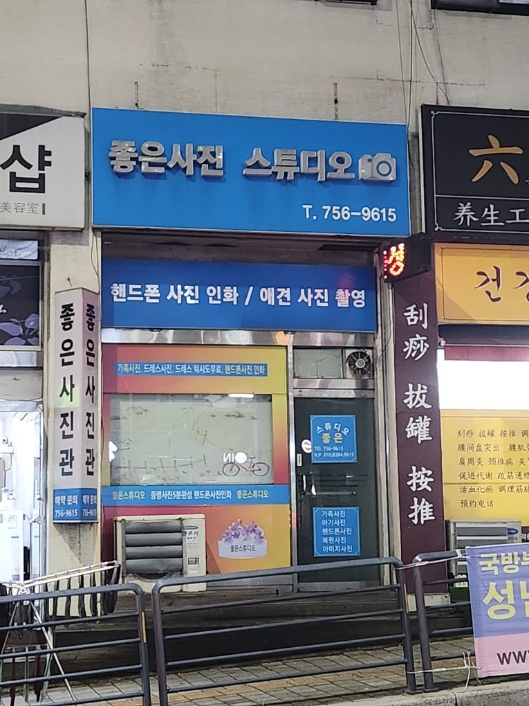 좋은사진관