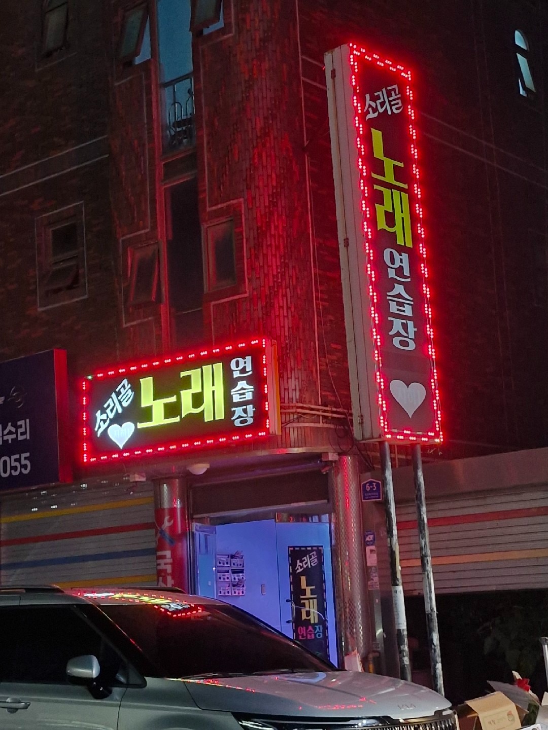 경기도 고양시 일산동구 식사동 이웃들이 자주 가는 노래방 | 당근