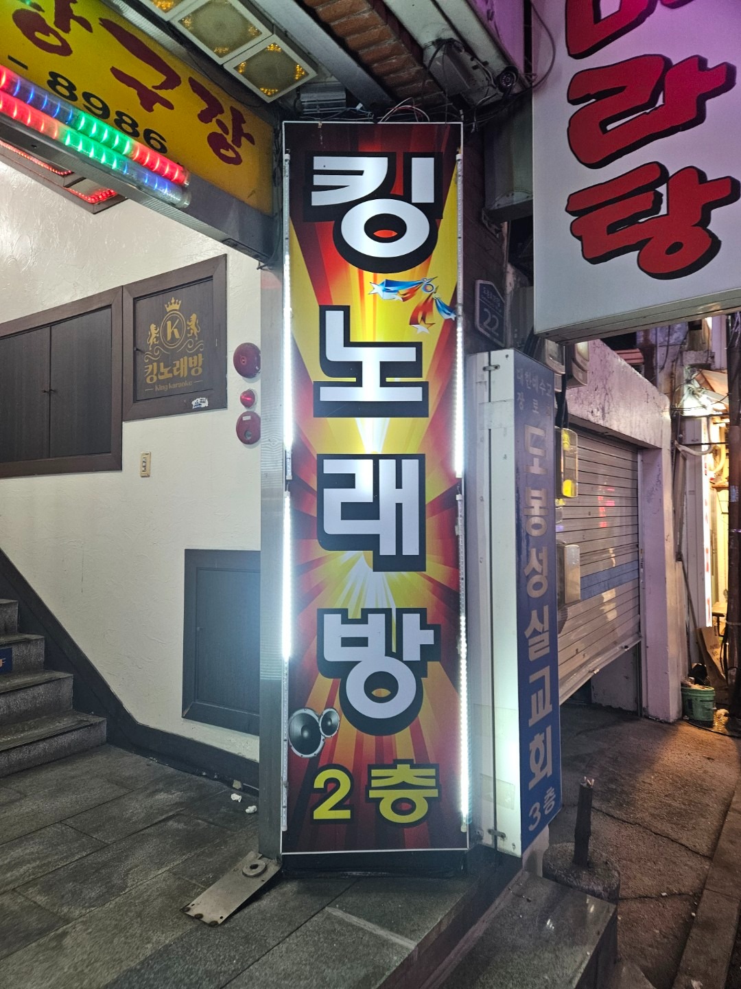 서울특별시 노원구 중계동 이웃들이 자주 가는 노래방 | 당근