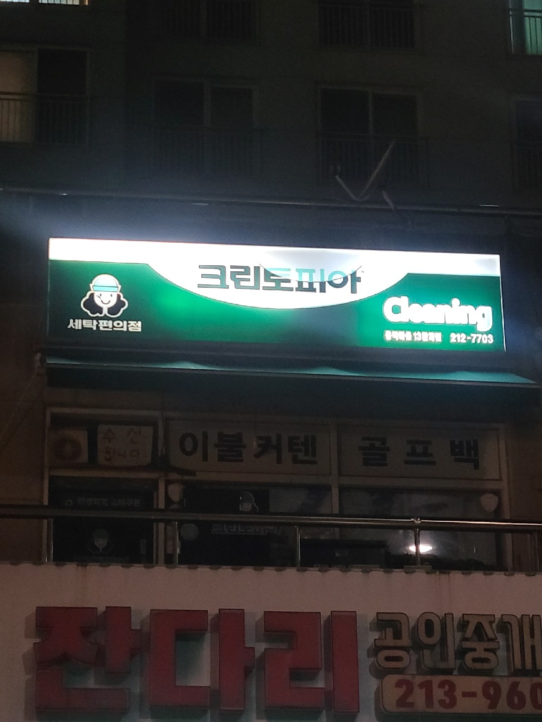 경기도 화성시 반월동 이웃들이 자주 가는 세탁소/빨래방 | 당근