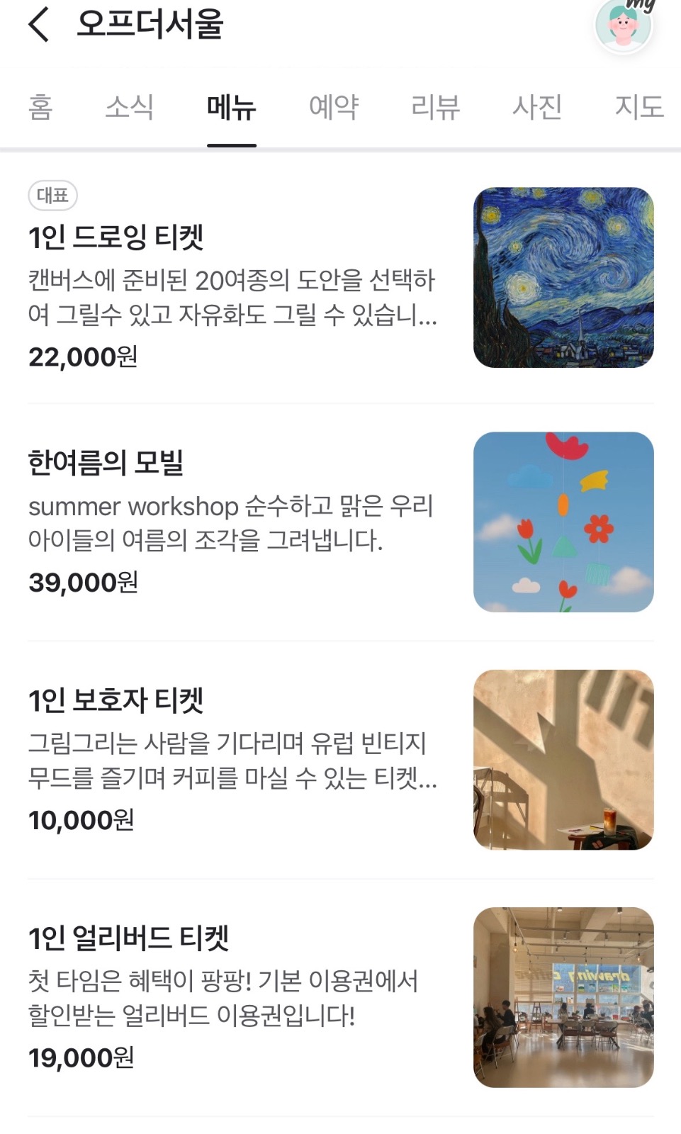 오프더서울