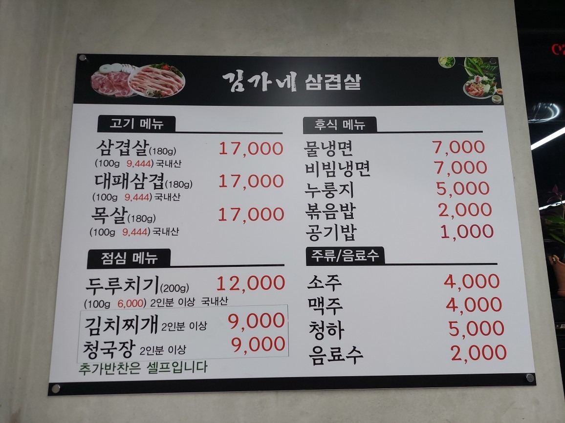 김가네삼겹살